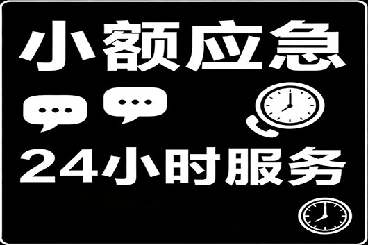 杭州个人急用钱私人贷快速借钱 小额应急借款